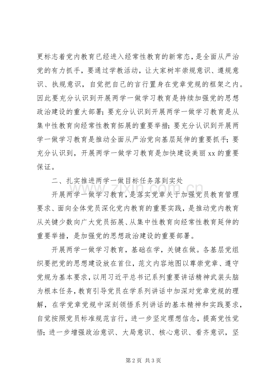 全镇“两学一做”学习教育工作会议讲话发言稿.docx_第2页