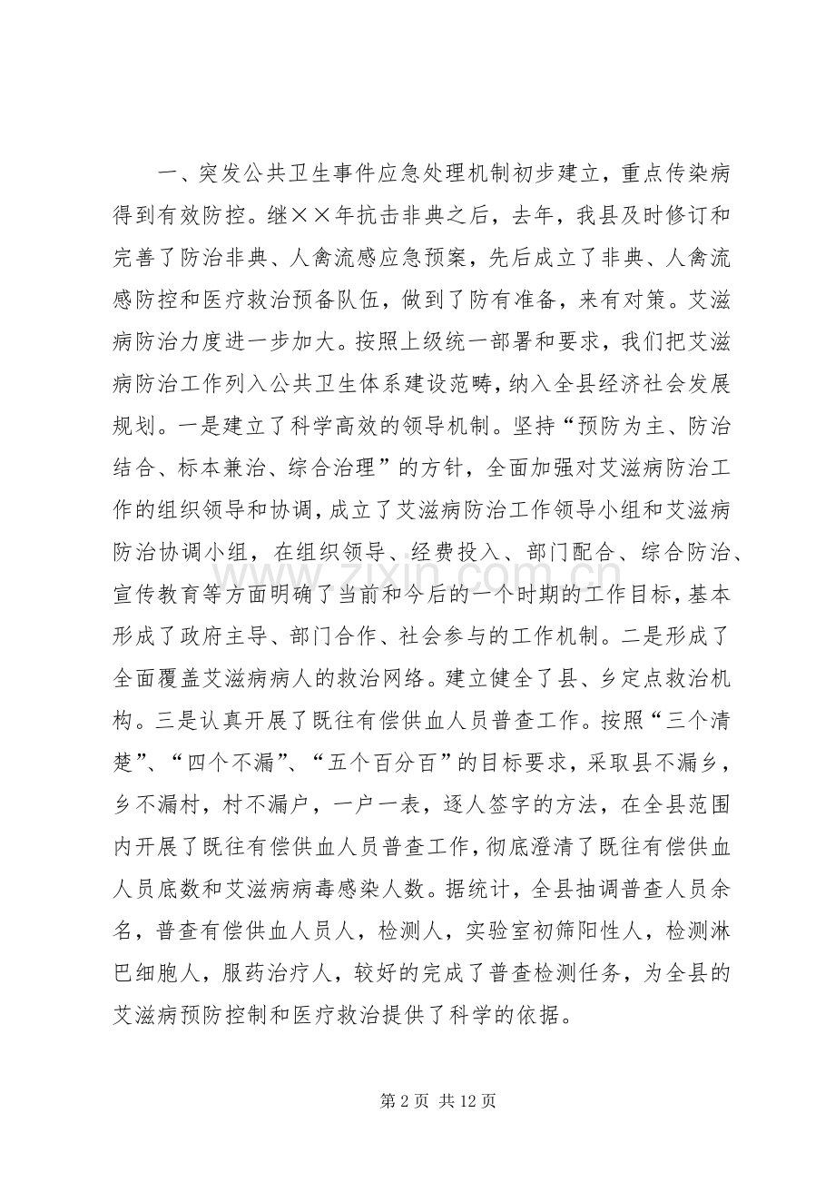 副县长在年初卫生工作会上的讲话发言.docx_第2页