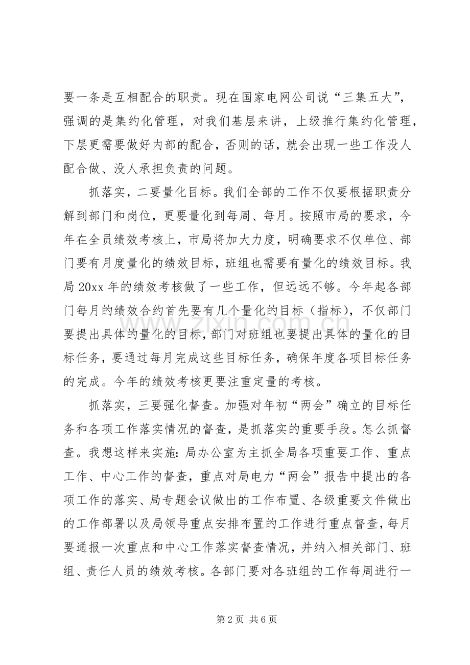 电力公司春节过后收心会讲话发言.docx_第2页