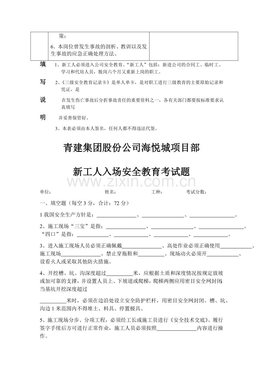 (新)职工三级安全教育记录卡填写范本.doc_第2页
