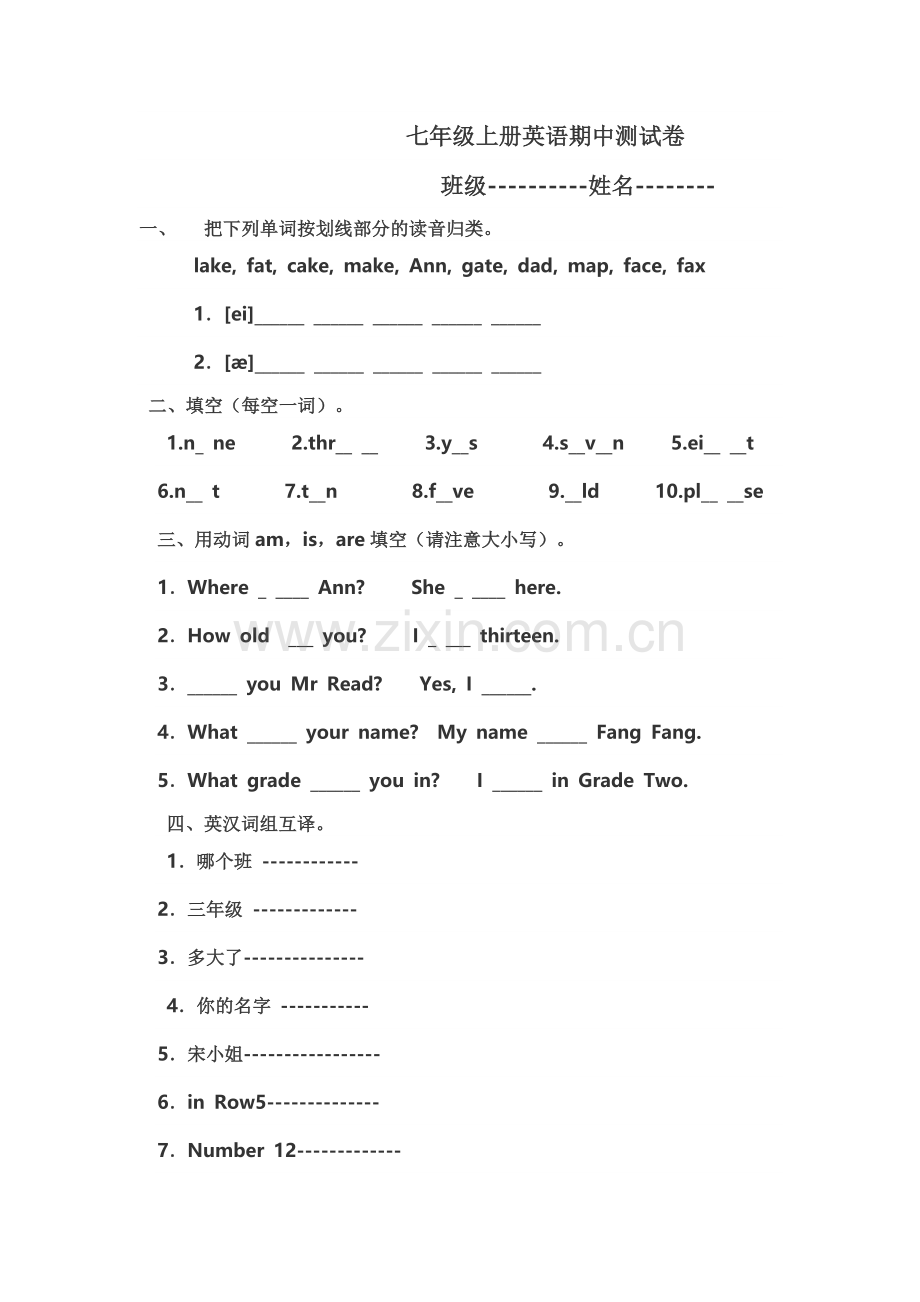 七年级上册英语期中测试卷.docx_第1页