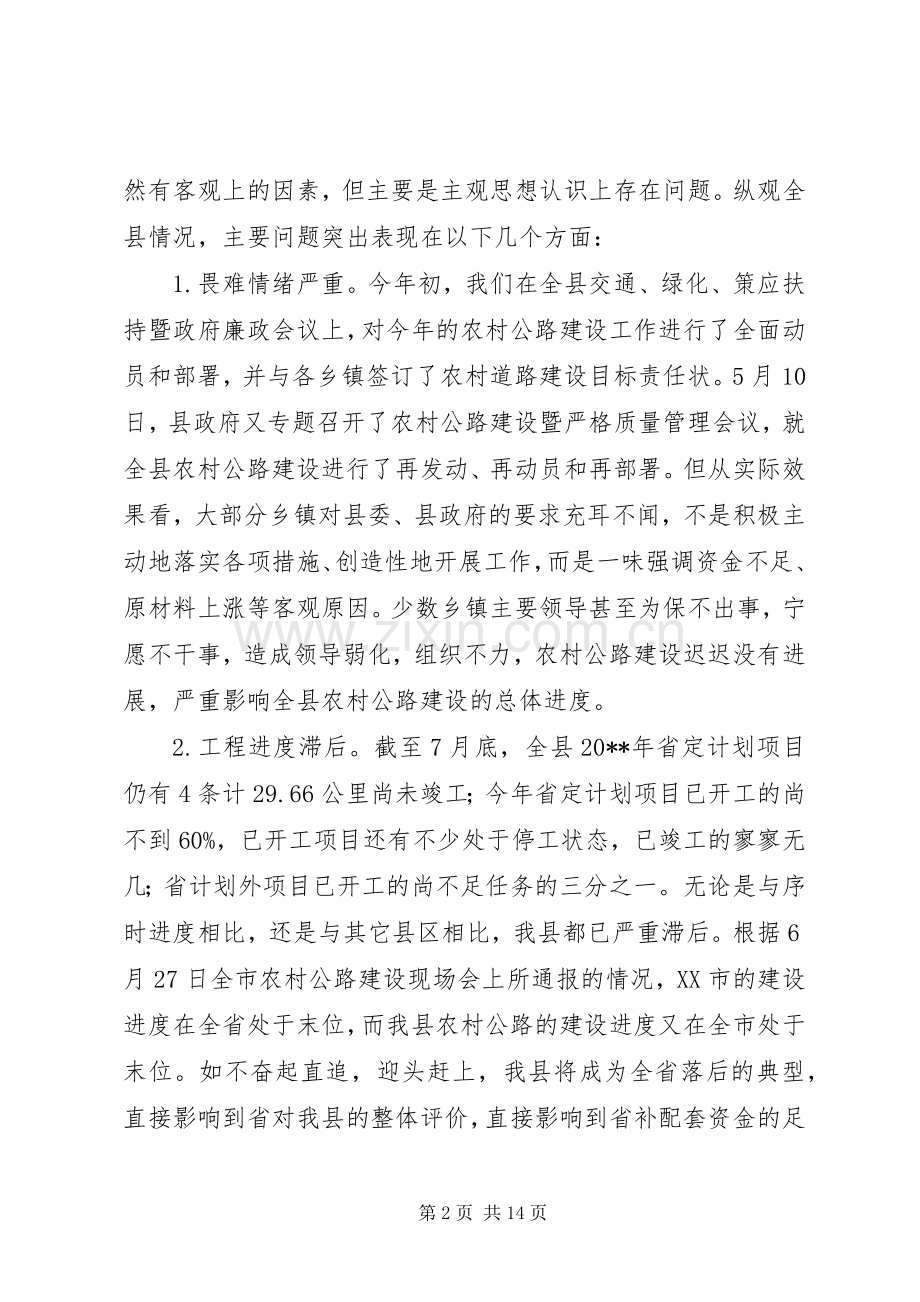县农村公路建设工作会议上的讲话发言.docx_第2页
