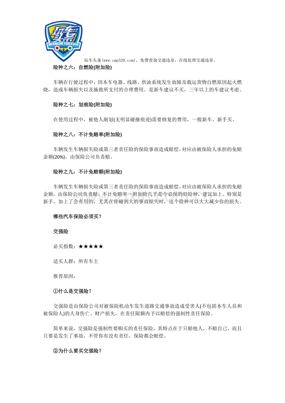 常见的汽车保险种类有哪些.doc_第2页