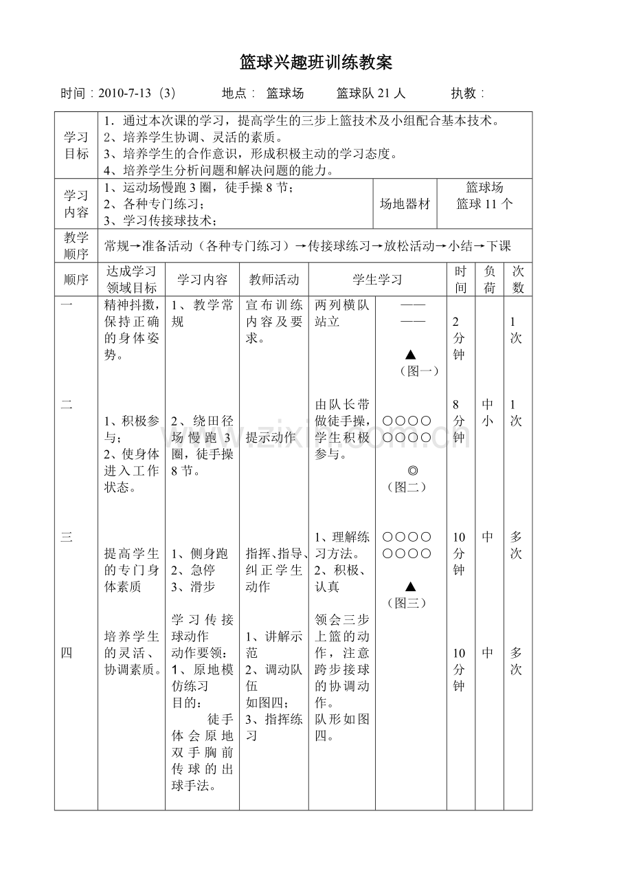 篮球教案(7).doc_第1页
