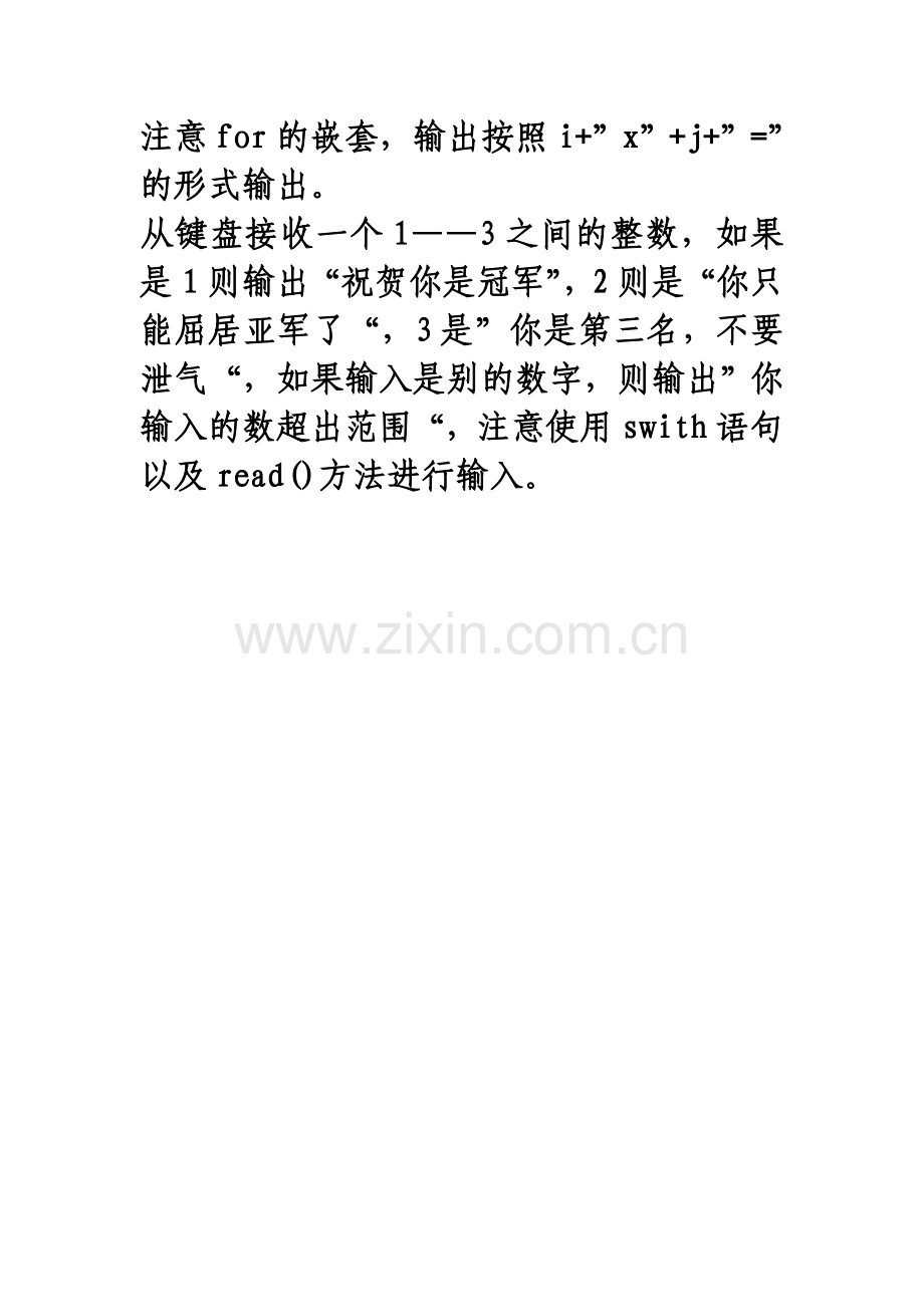实验三JAVA中流程控制语句及简单输入输出.doc_第2页