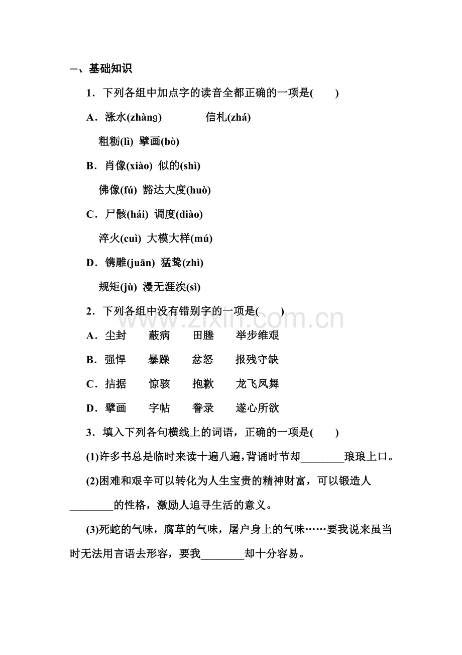 第七课　沈从文：逆境也是生活的恩赐 (3).doc_第1页