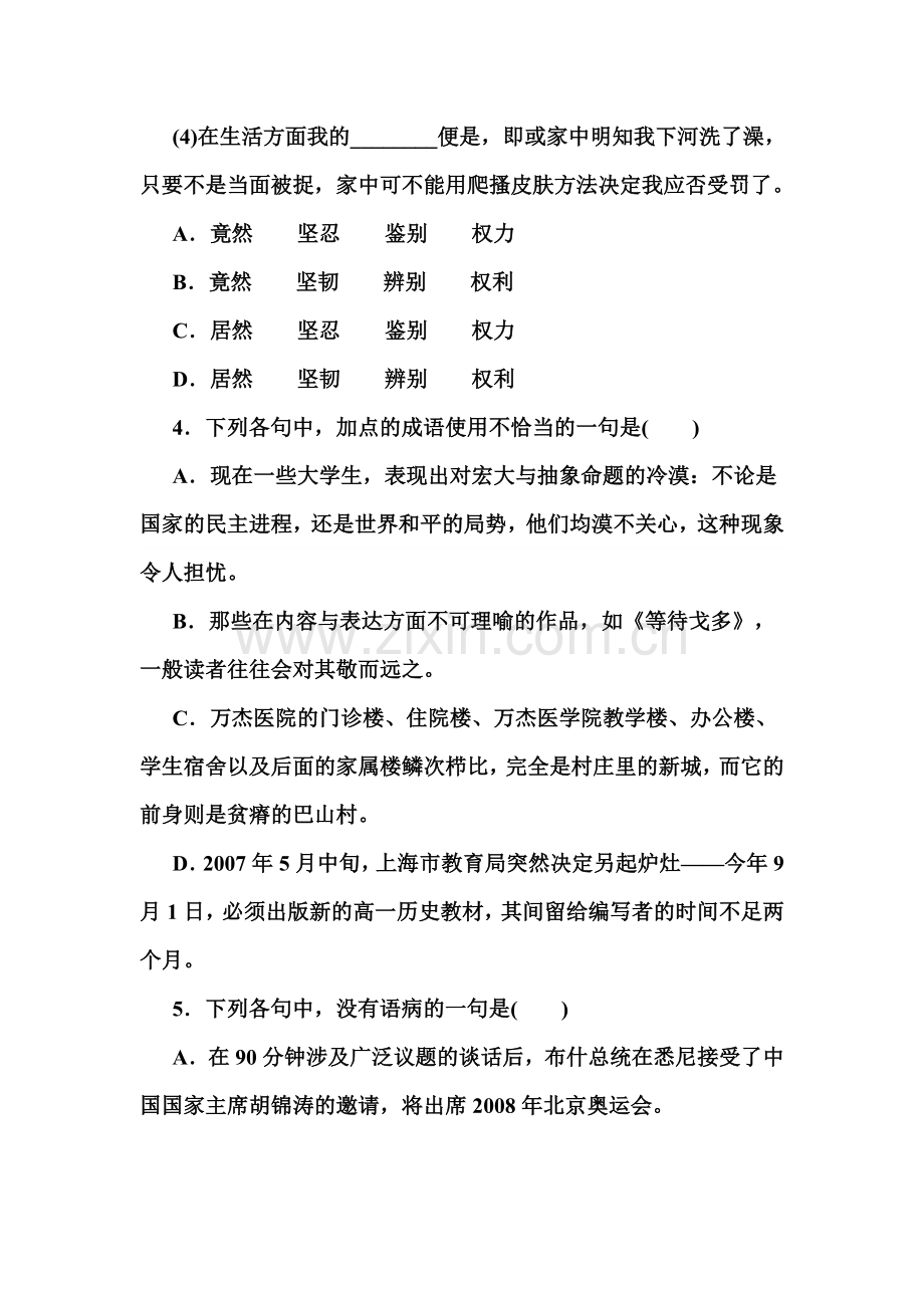 第七课　沈从文：逆境也是生活的恩赐 (3).doc_第2页