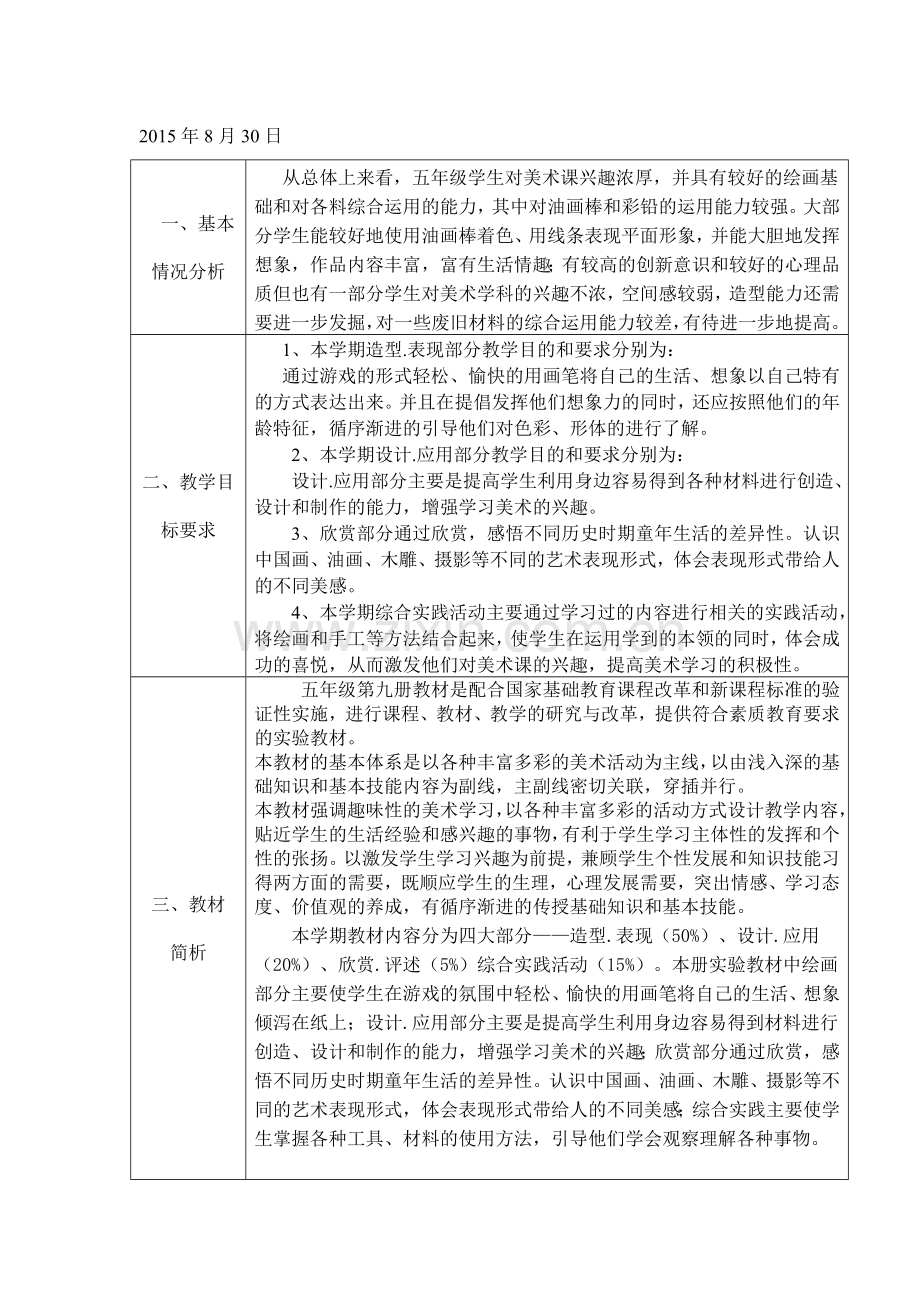 人美版小学美术五年级上册教案全册.doc_第2页