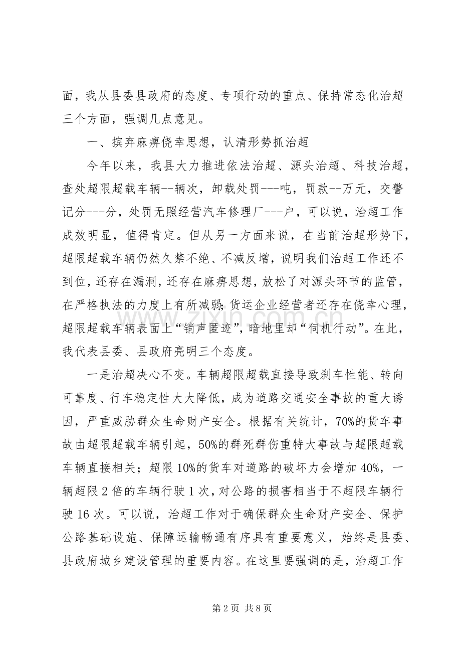 在集中开展治理非法超限超载运输冬季专项行动安排会上的讲话提纲5篇.docx_第2页