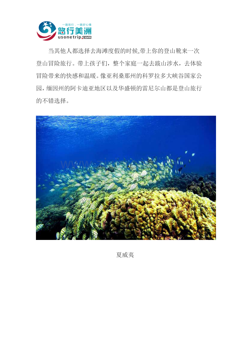 去美国旅游最佳目的地(悠行美洲分享).doc_第2页