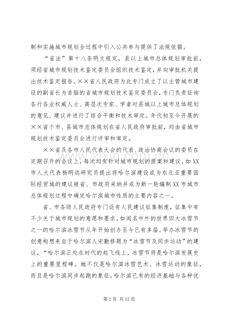 省城市规划中公共参与问题思考(2).docx_第2页