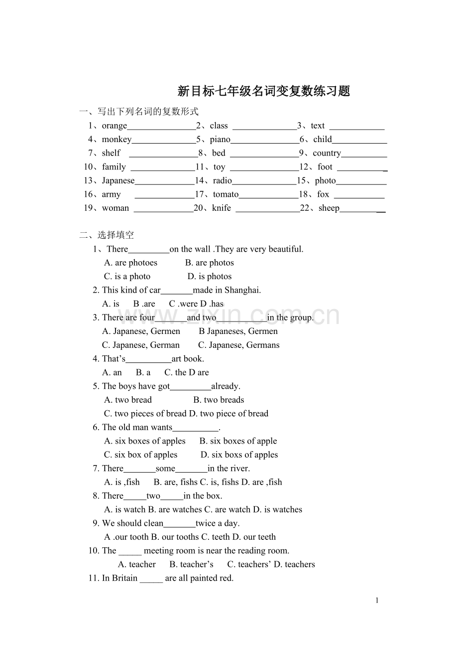 七上_名词变复数练习题_人教新目标版.doc_第1页