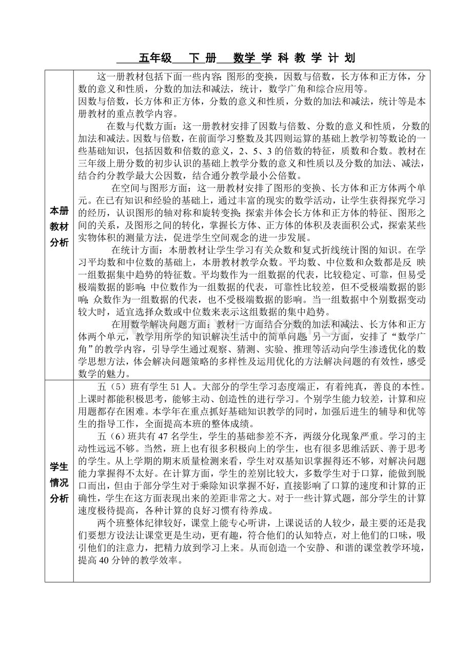何孟玲五年级数学下册第一单元备课.doc_第2页