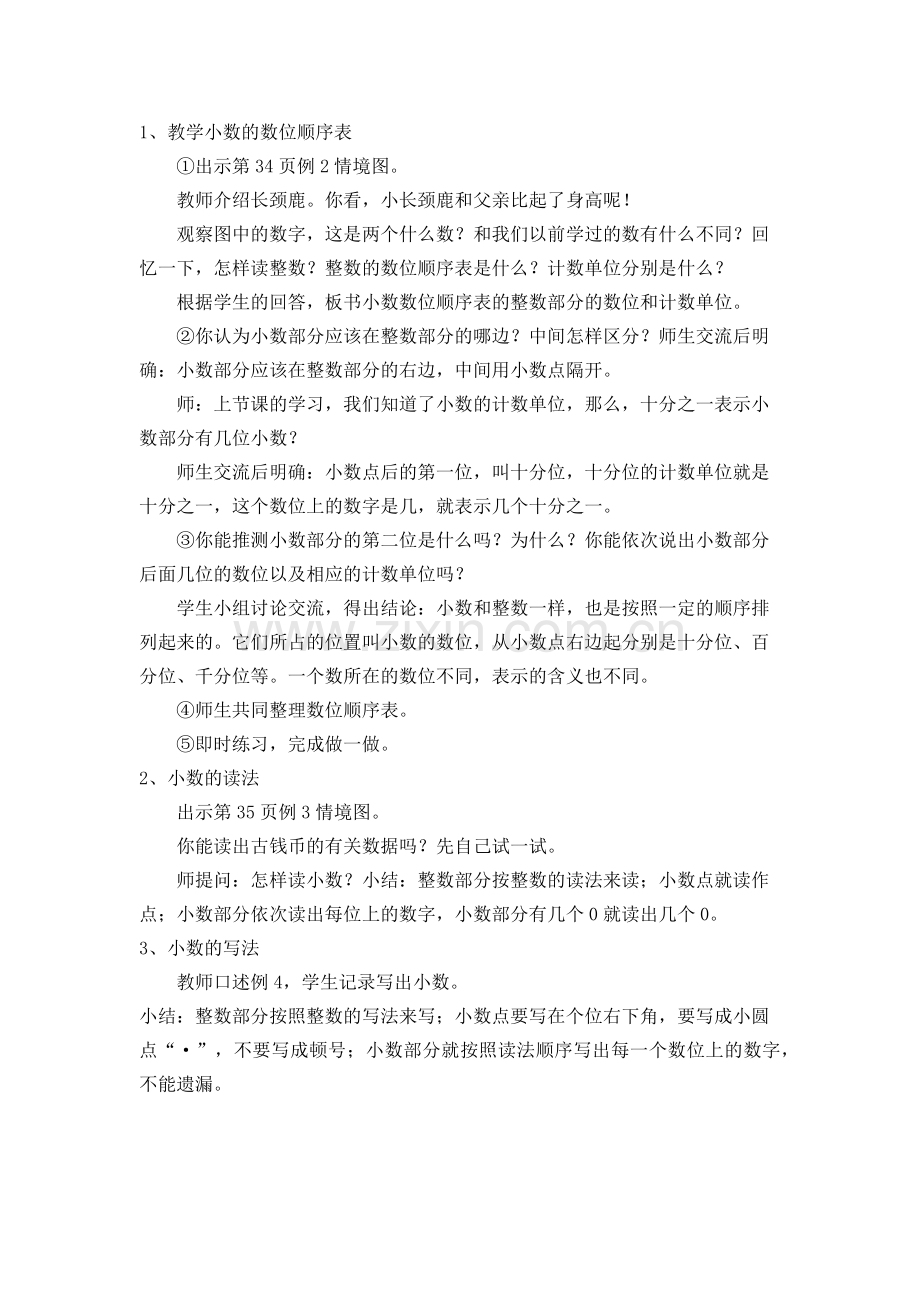 小学数学2011版本小学四年级新课授予.docx_第1页