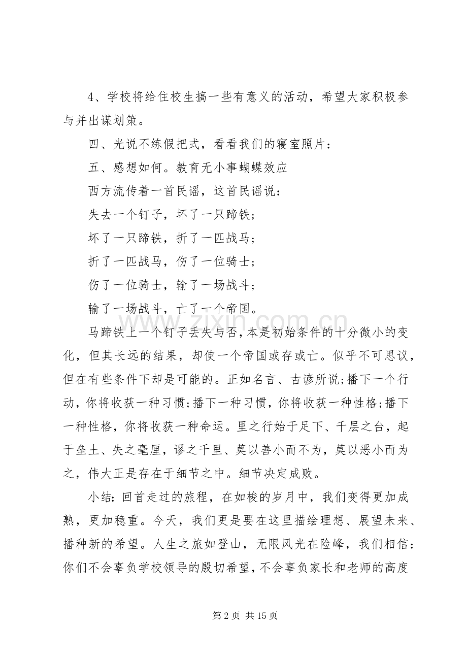 住校生会议讲话发言稿范文.docx_第2页