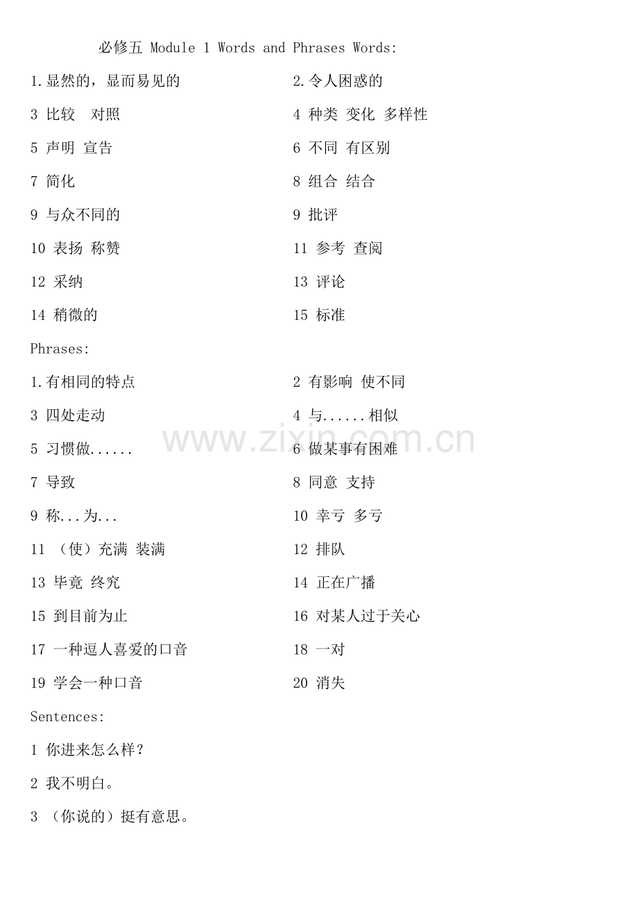 必修五module1.doc_第1页