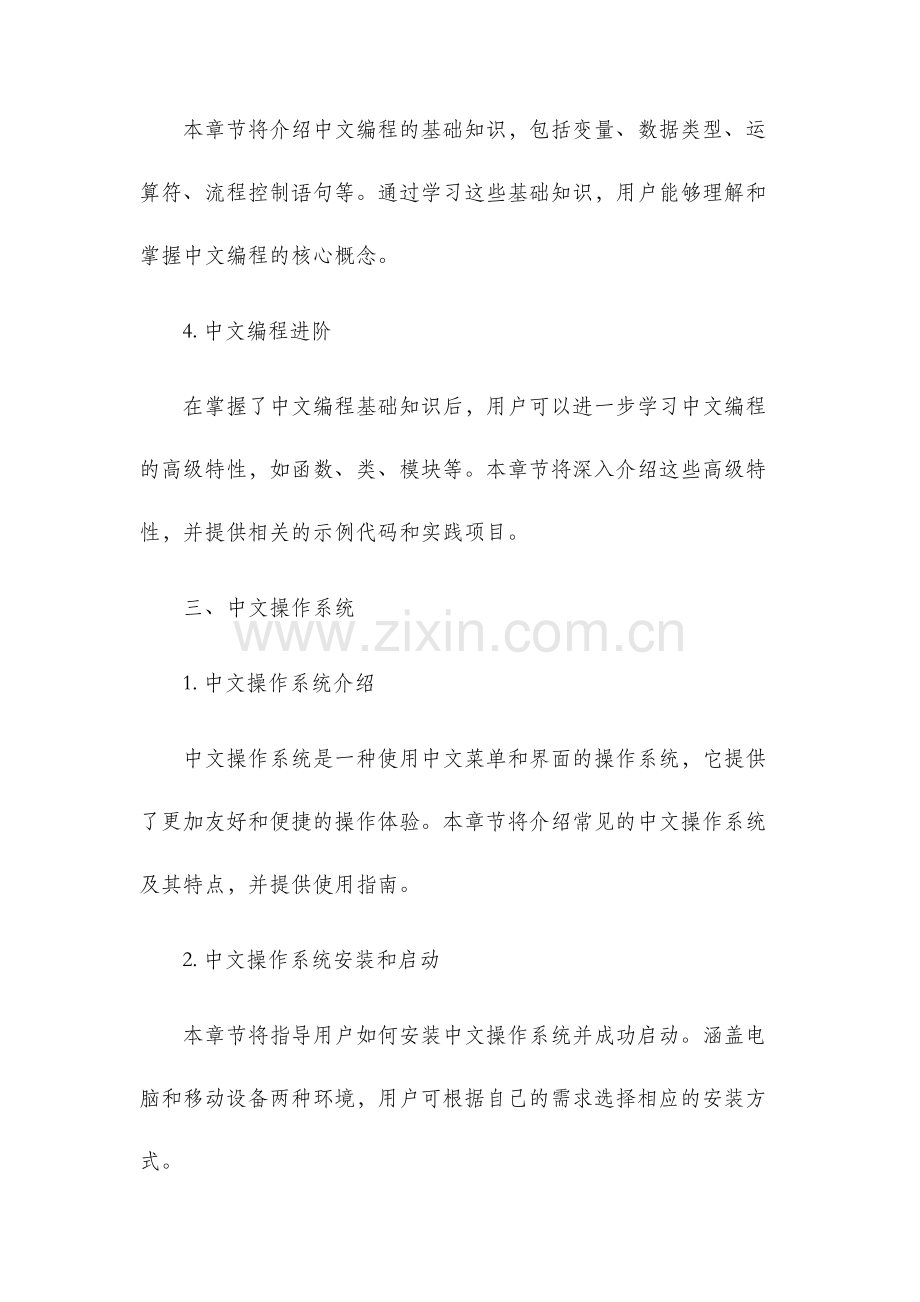 中文操作手册.docx_第2页