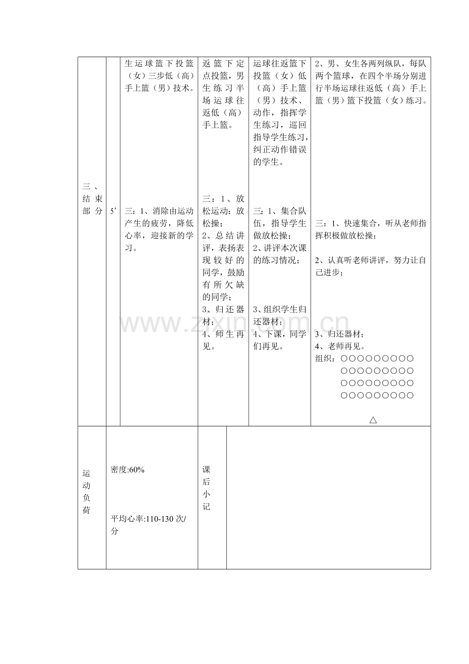 三水中学附属初中教案2013-2014学年第3周第2节.doc_第2页