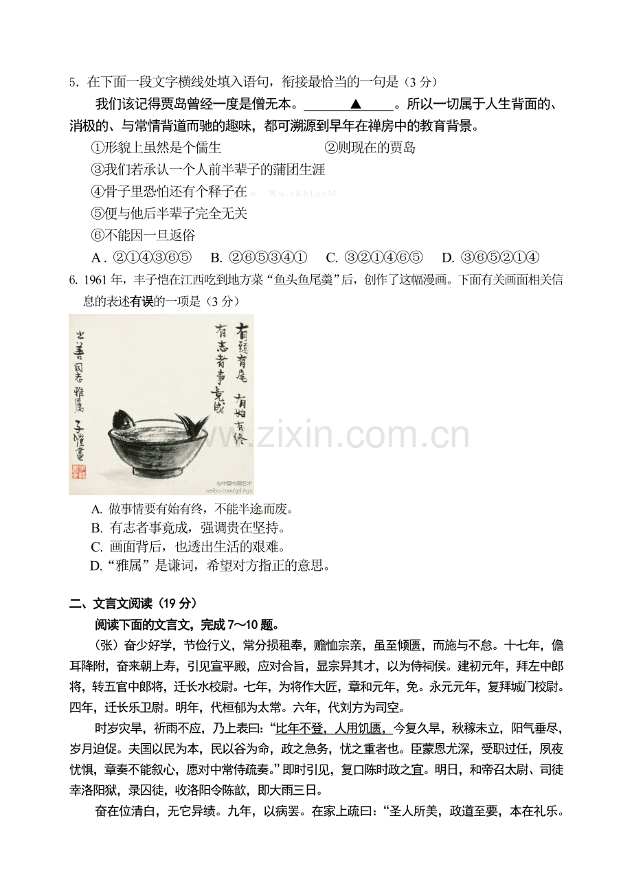 扬州市2014-2015年高二上学期语文期末试题及答案.doc_第2页