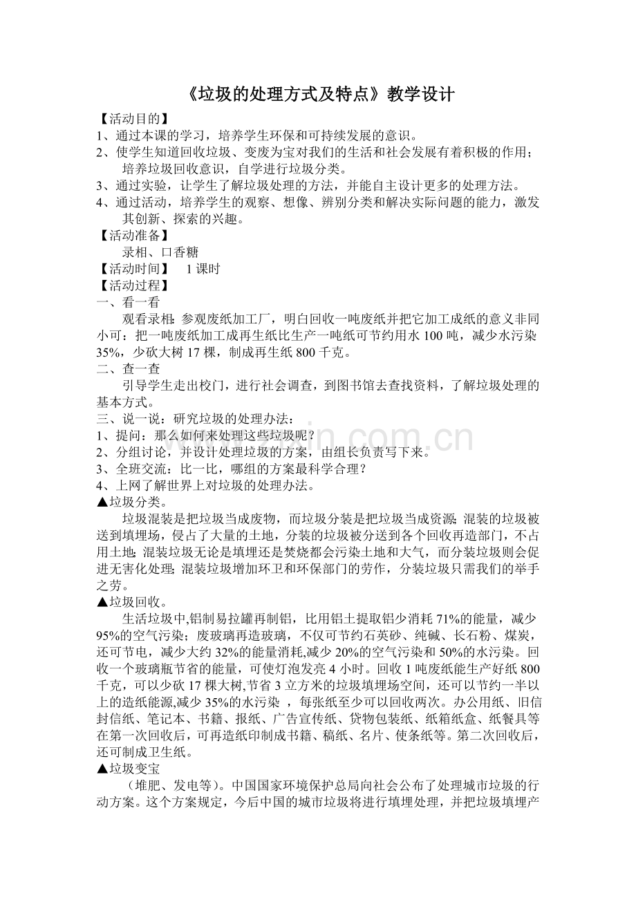 垃圾的处理方式及特点.doc_第1页