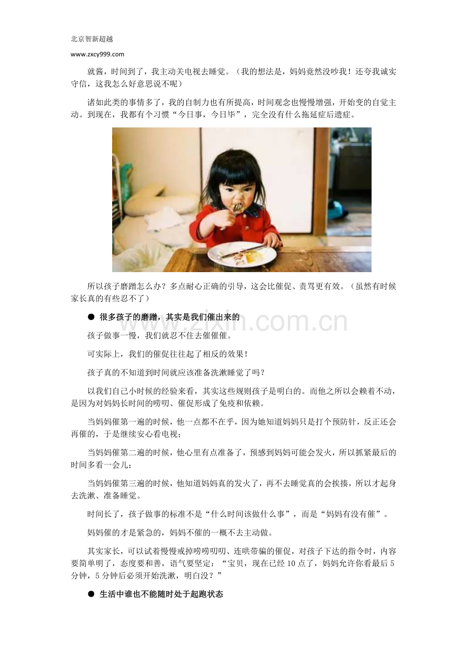 孩子老磨蹭？原因其实在家长身上!.docx_第2页