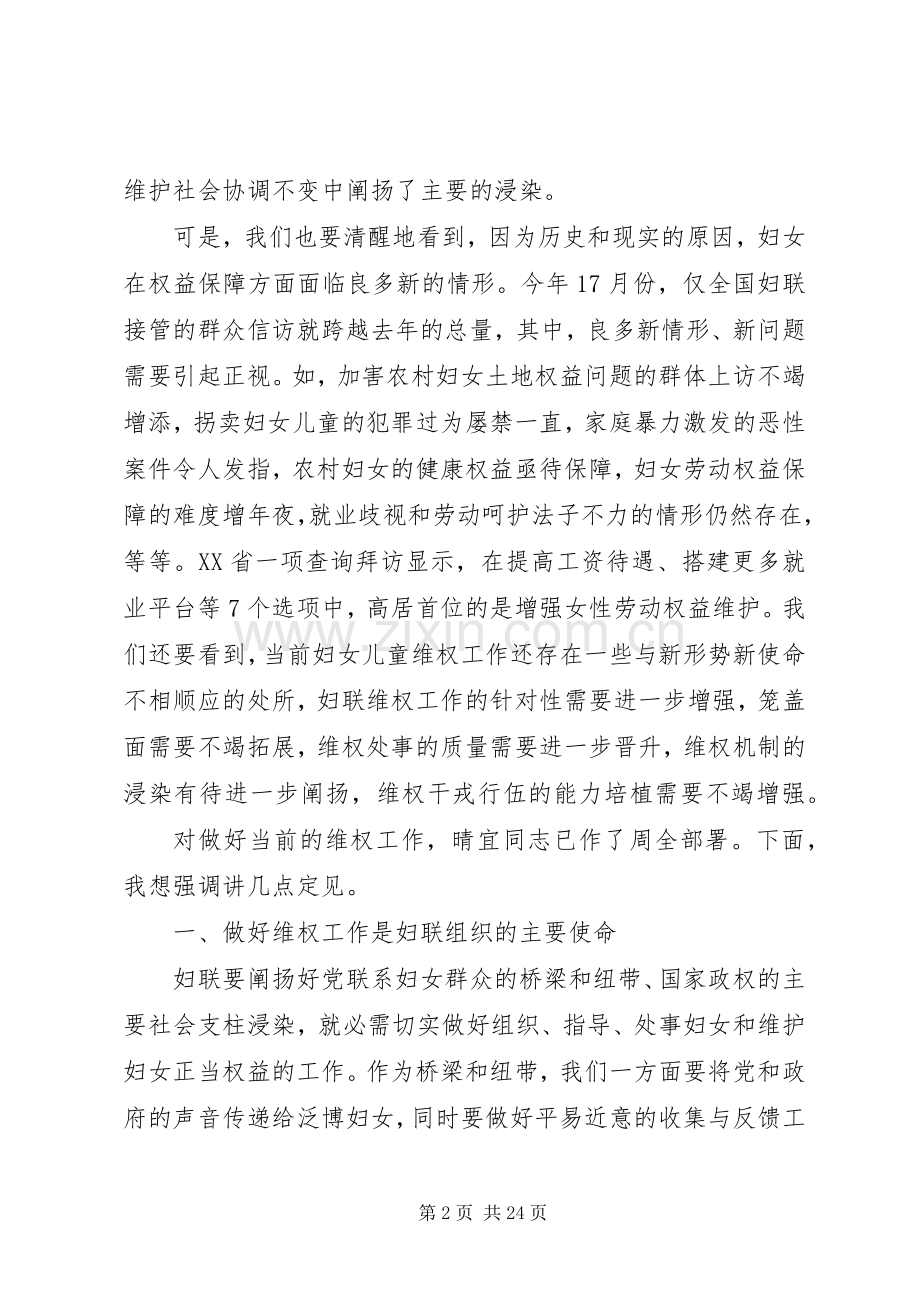 妇联领导工作会议讲话发言.docx_第2页