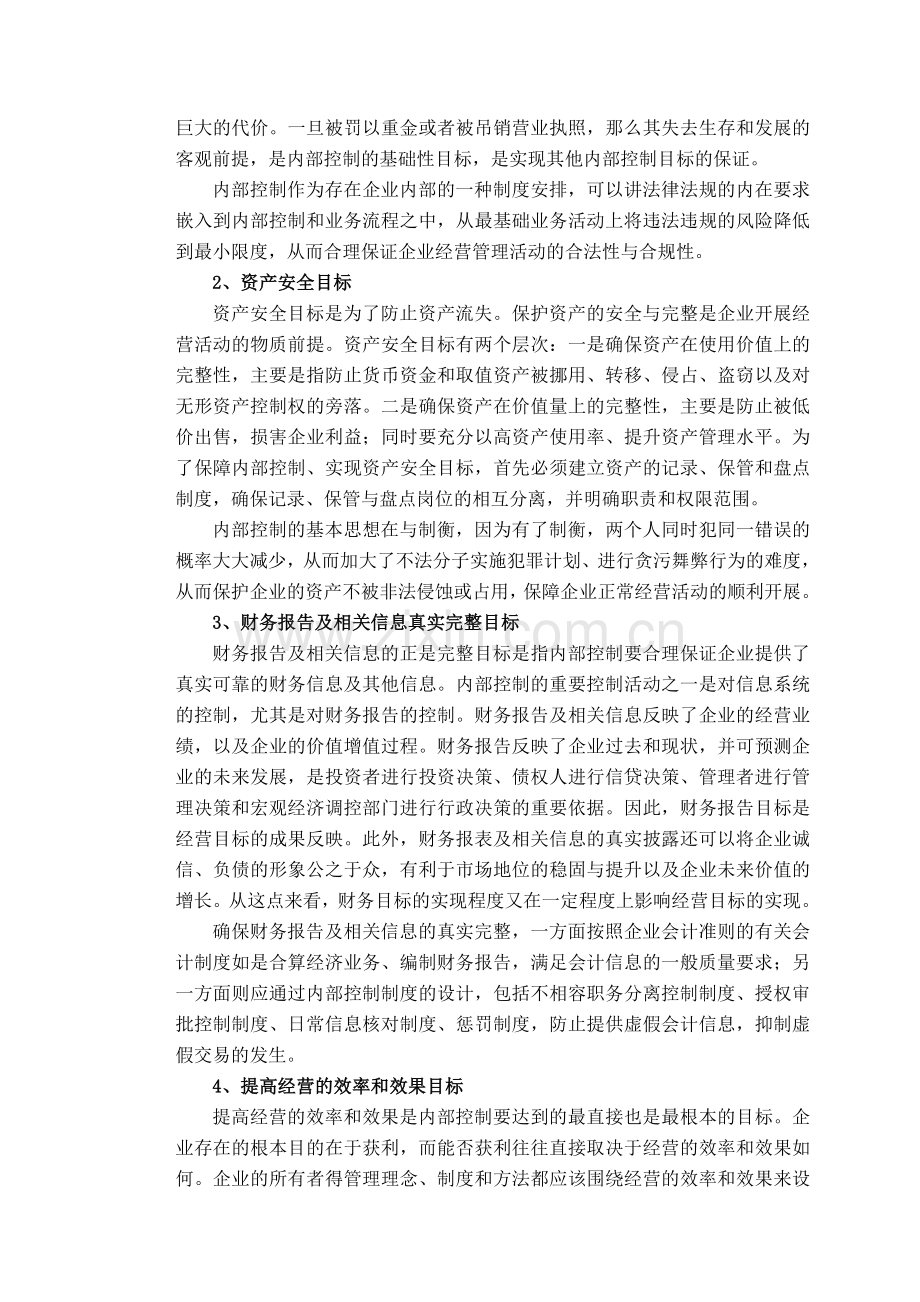 研究与开发内部控制问题探讨.doc_第2页