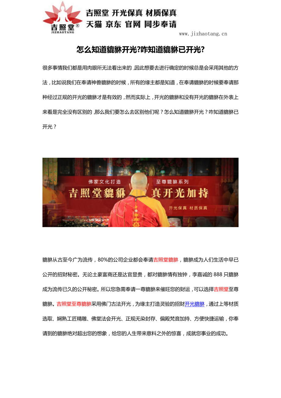 怎么知道貔貅开光？咋知道貔貅已开光？.docx_第1页
