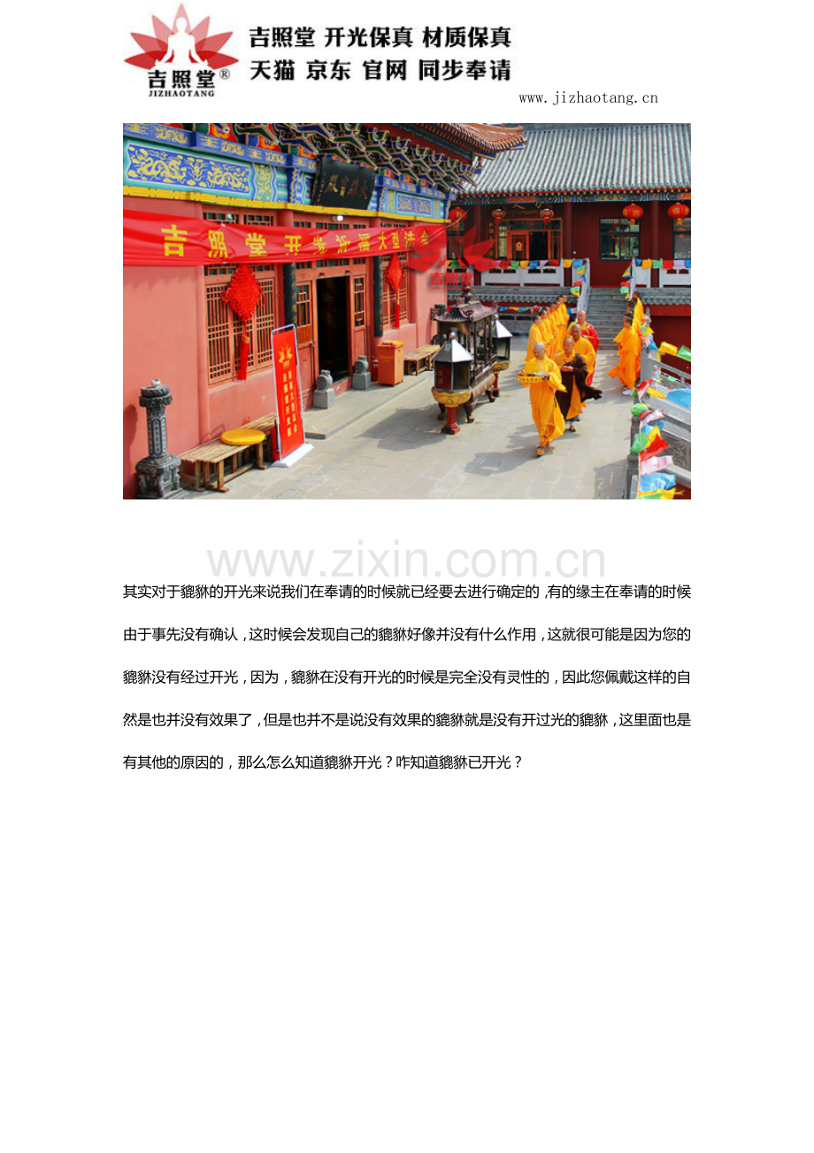 怎么知道貔貅开光？咋知道貔貅已开光？.docx_第2页