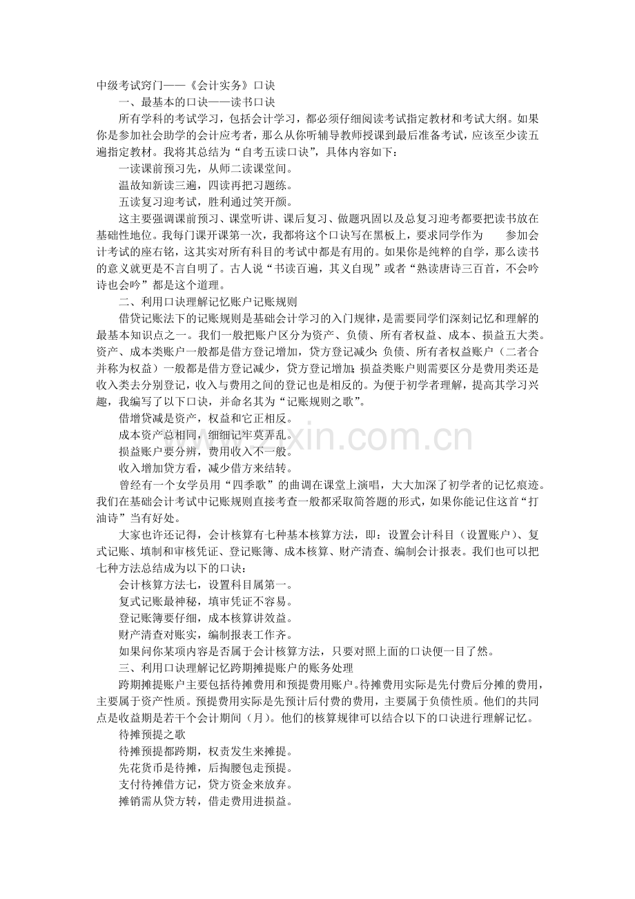 中级考试窍门.docx_第1页