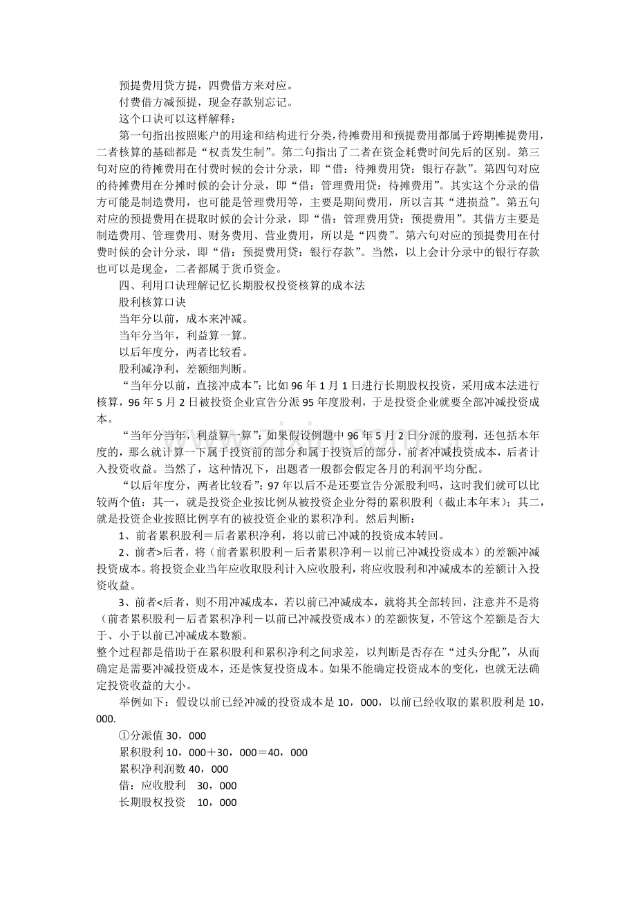 中级考试窍门.docx_第2页