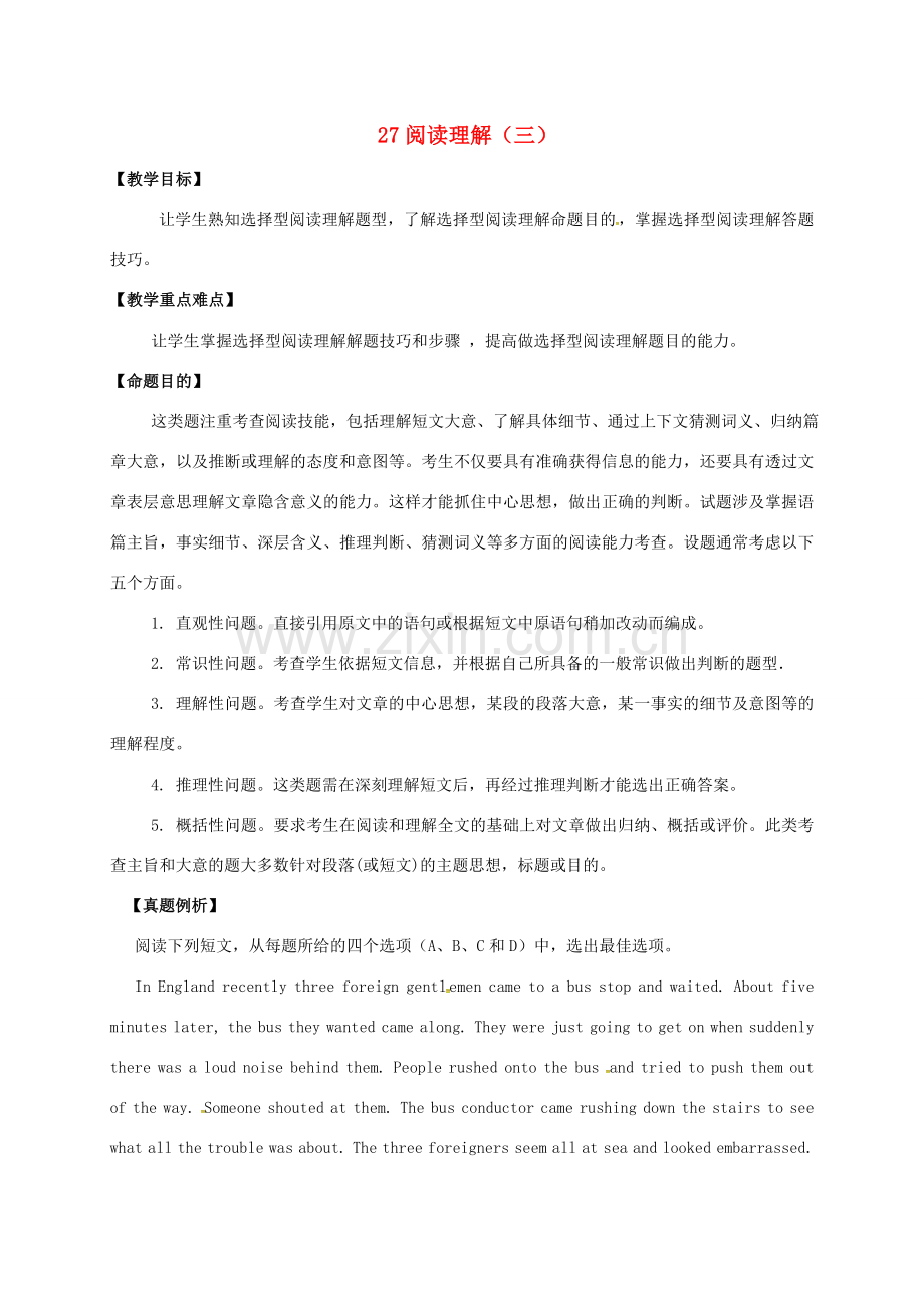山东省临沂市郯城县红花镇中考英语专题复习 27 阅读理解（三）教案-人教版初中九年级全册英语教案.doc_第1页