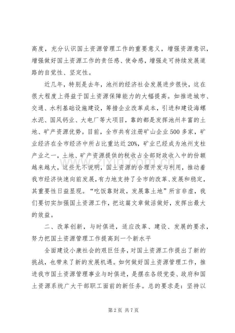 国土资源资本运营工作会议的讲话发言.docx_第2页