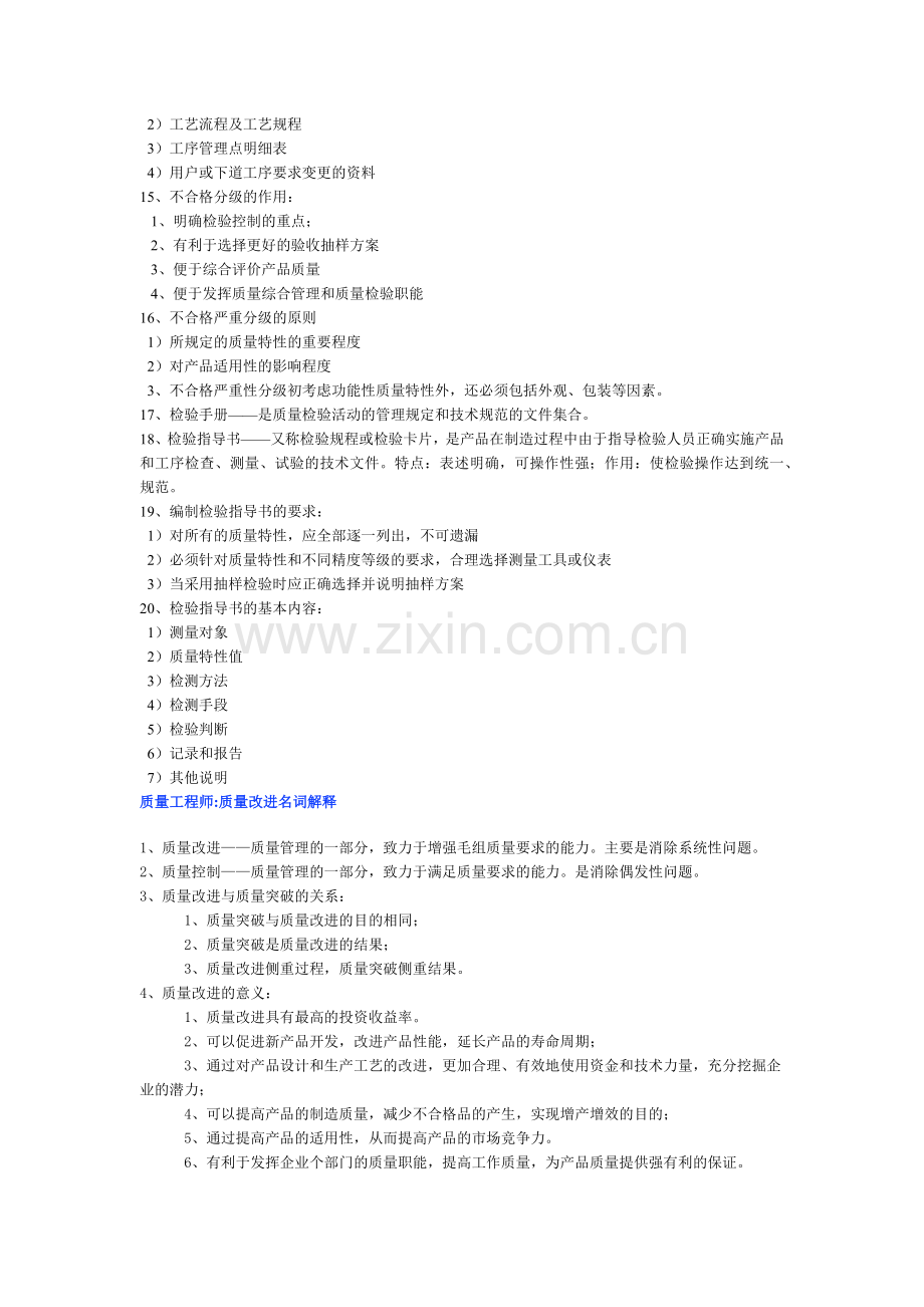 质量师各类名词解释汇总.docx_第2页