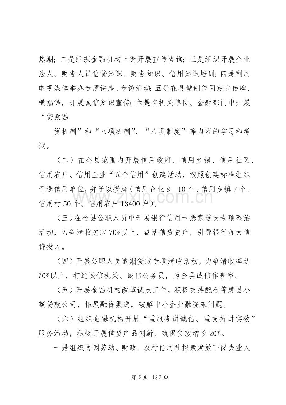 XX年金融生态创建实施计划(2).docx_第2页