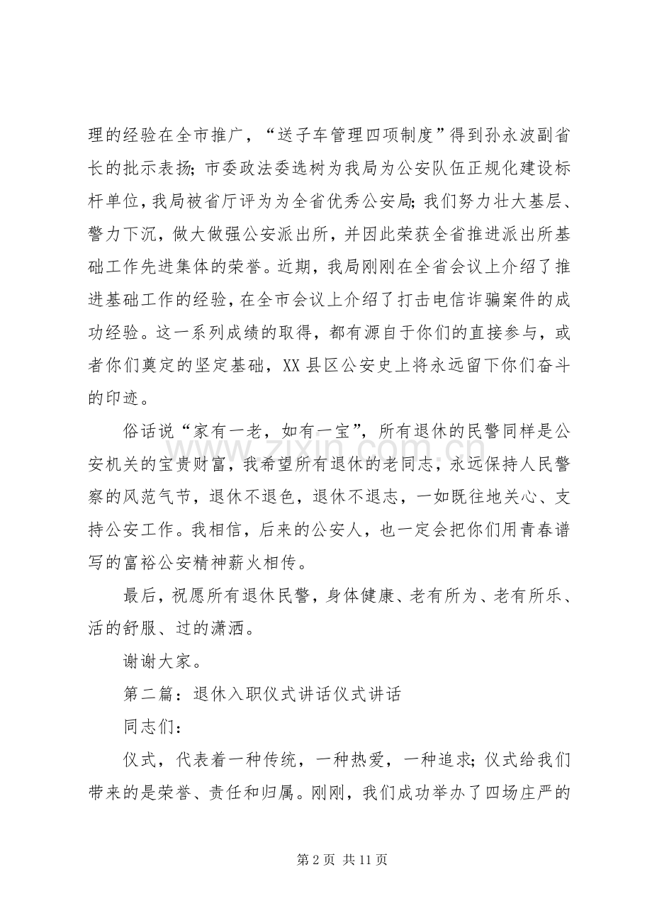 退休仪式讲话发言,退休仍存风犯气节.docx_第2页
