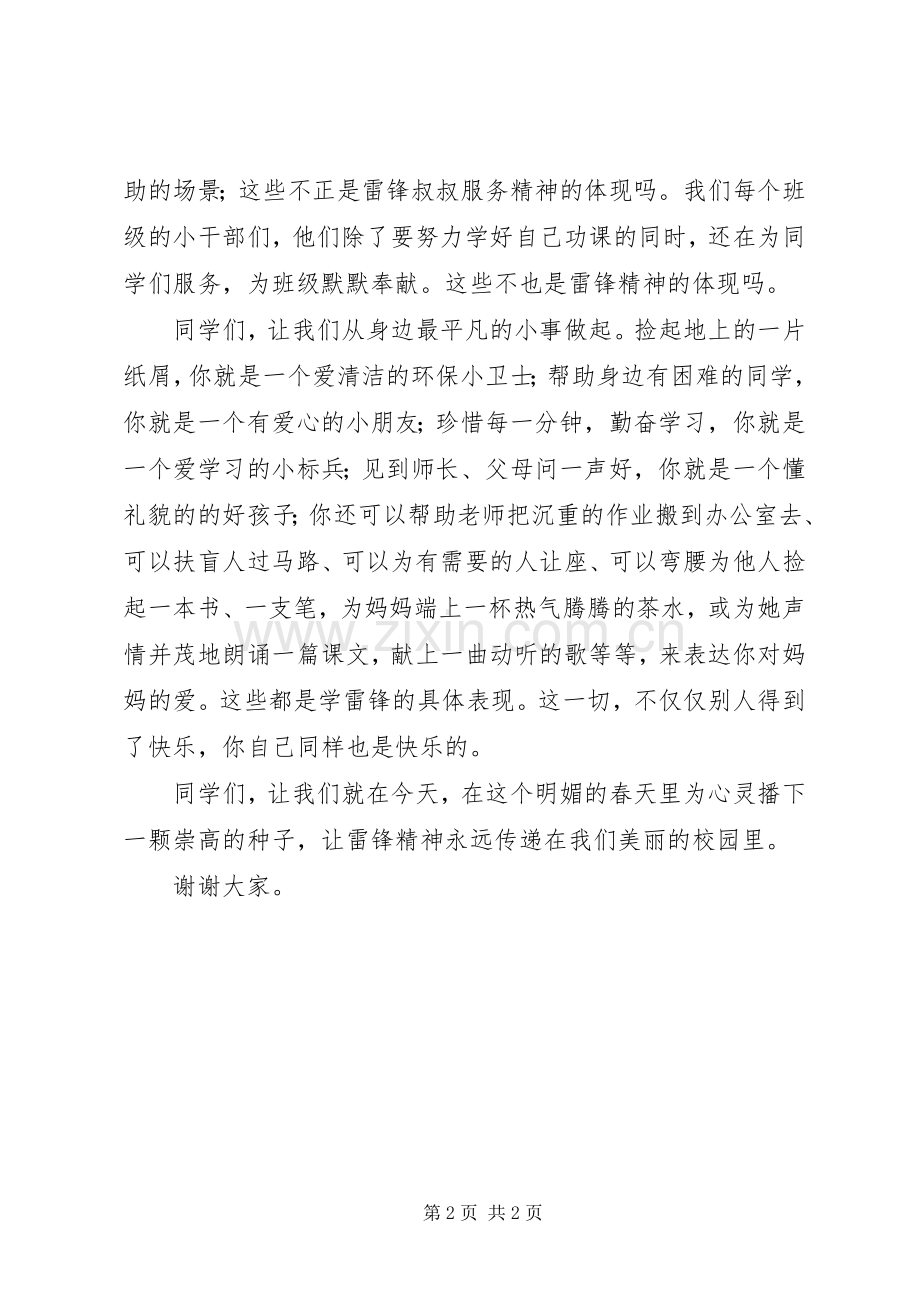 三4班征文演讲.docx_第2页