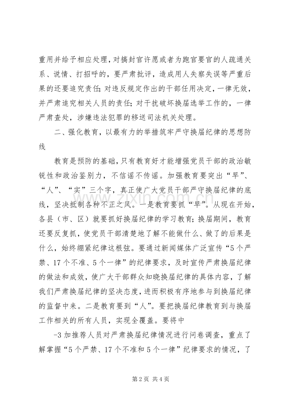纪委书记在换届会上的讲话发言_1.docx_第2页