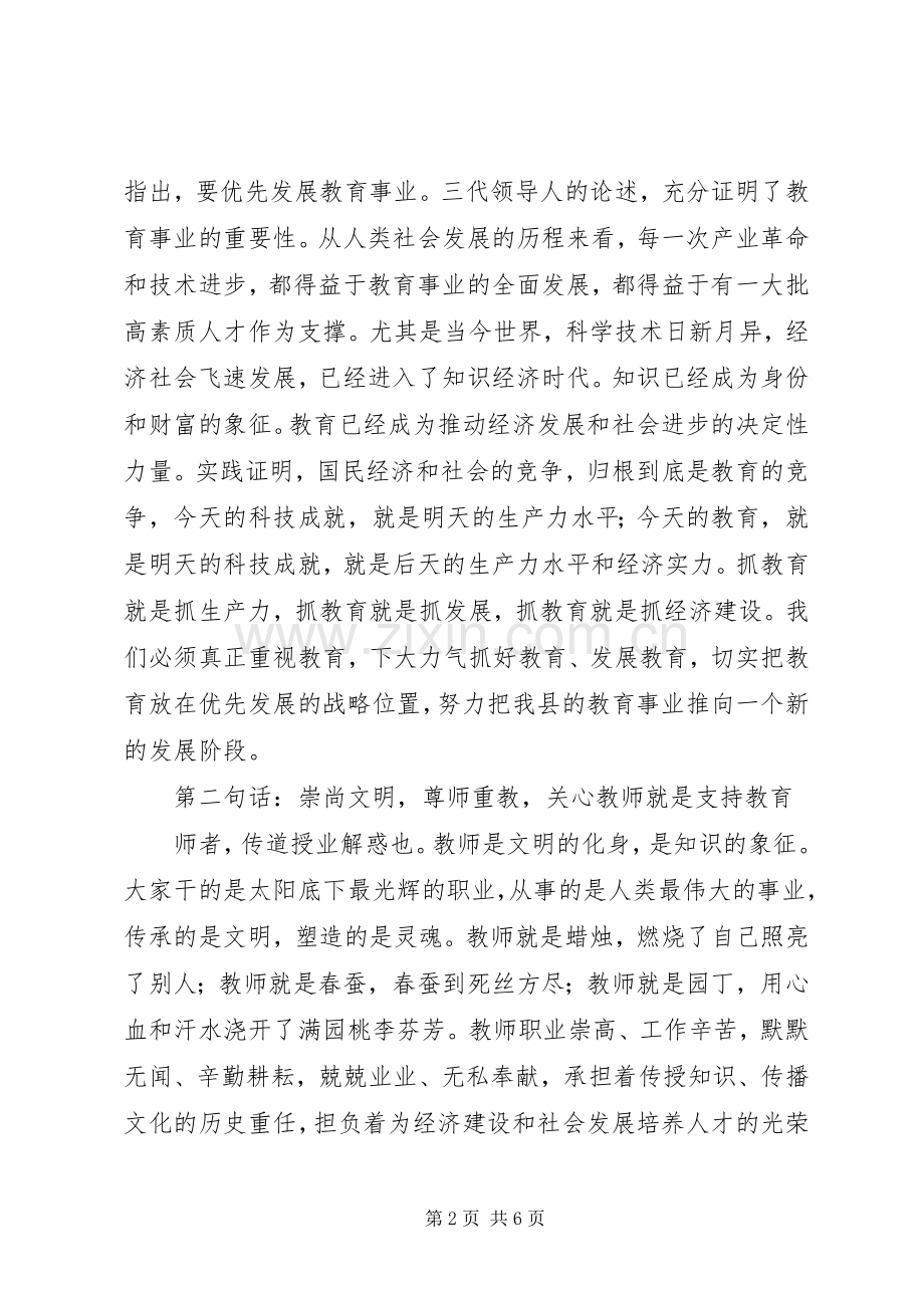 教师节县领导讲话发言稿.docx_第2页