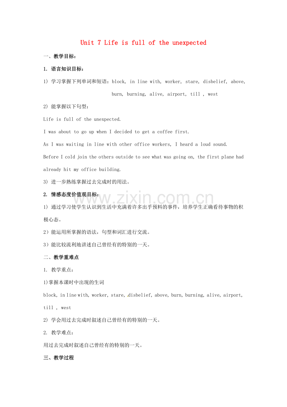 山东省龙口市诸由观镇诸由中学九年级英语全册《Unit 7 Life is full of the unexpected》教案2 鲁教版五四制.doc_第1页