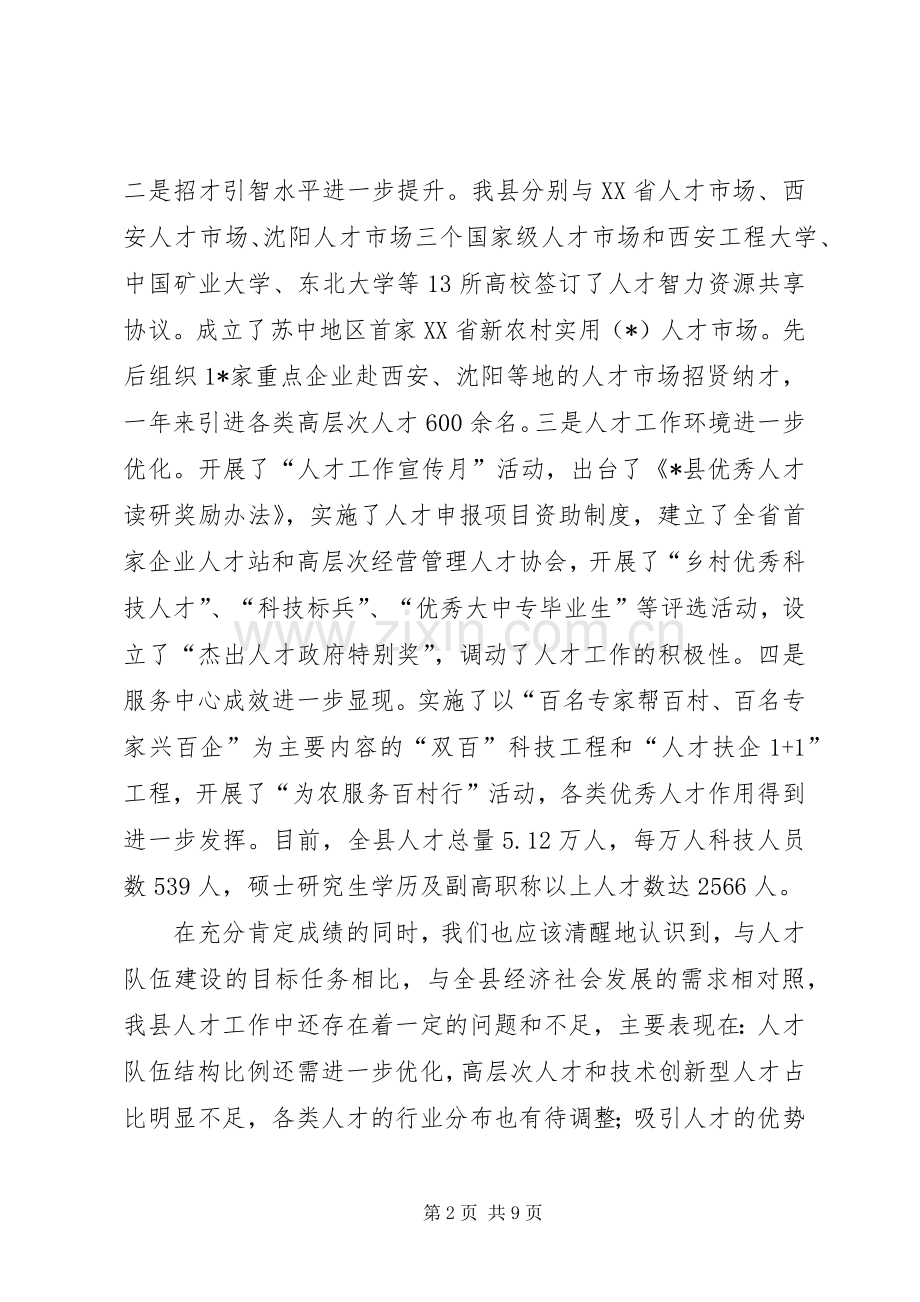 县委副书记小组会议上的讲话发言.docx_第2页