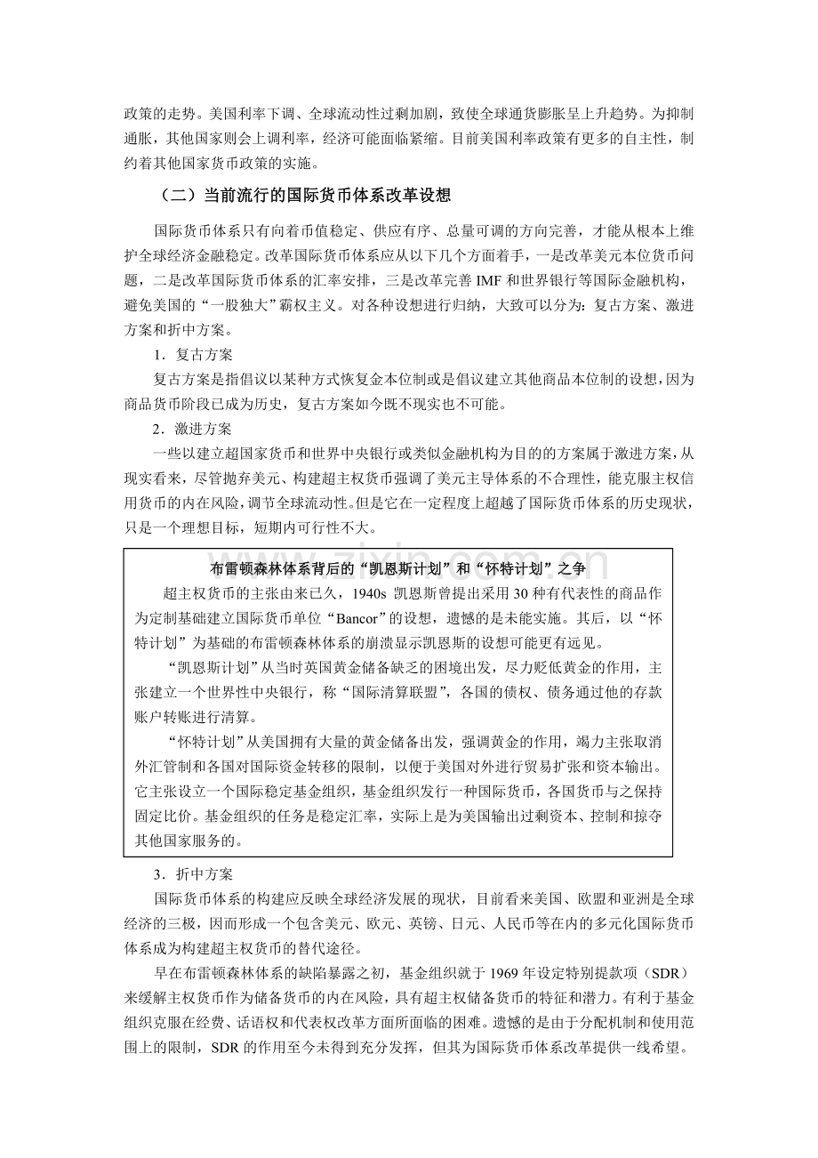 金融危机背景下的人民币国际化.doc_第2页