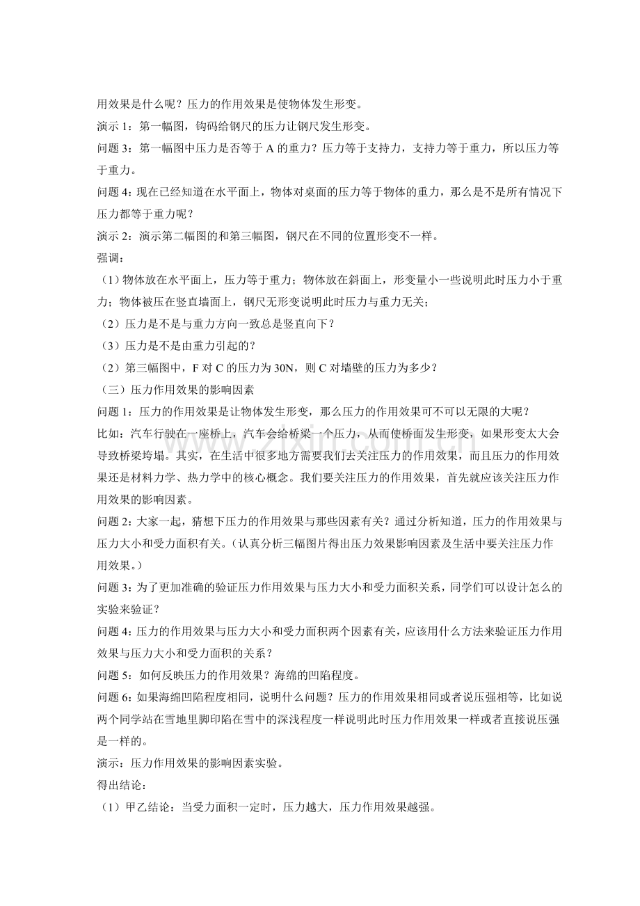 《压强》教案.doc_第2页