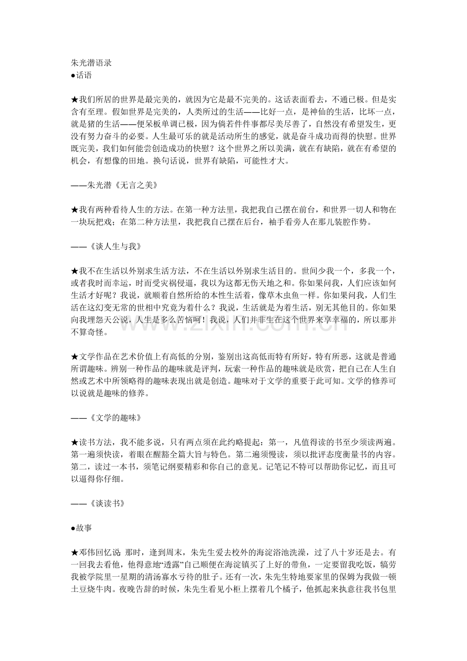 朱光潜语录.doc_第1页