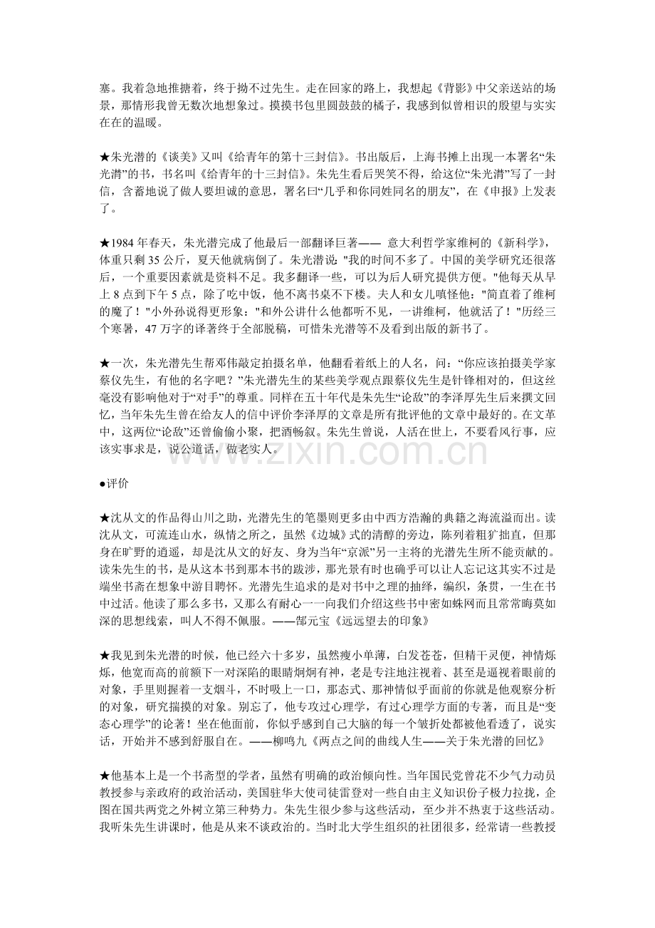 朱光潜语录.doc_第2页