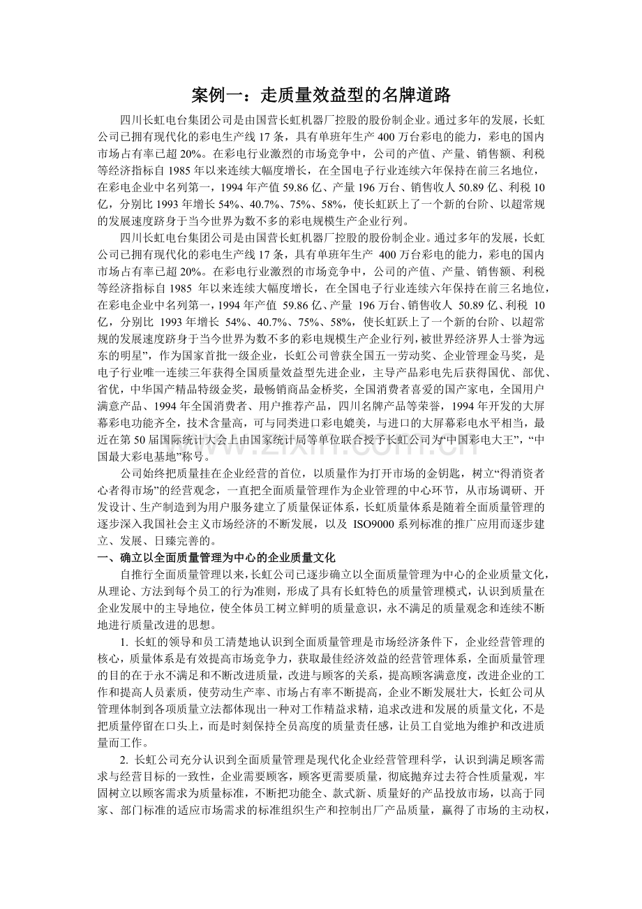 先进质量管理案例.docx_第1页