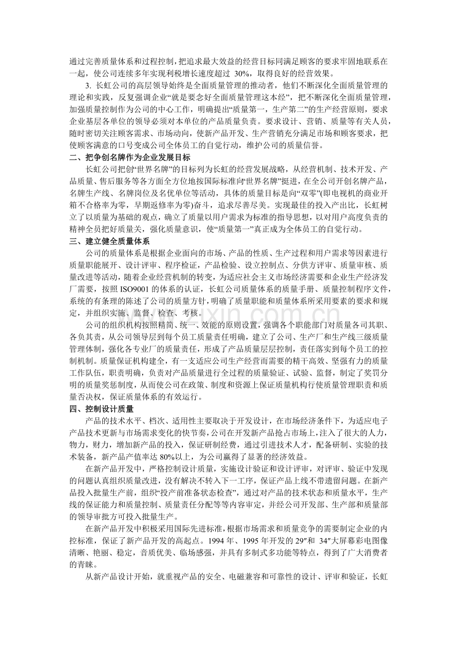 先进质量管理案例.docx_第2页