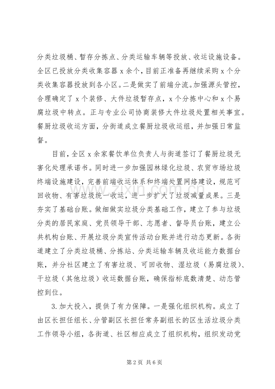 在全区生活垃圾分类全覆盖工作推进会上的讲话发言.docx_第2页