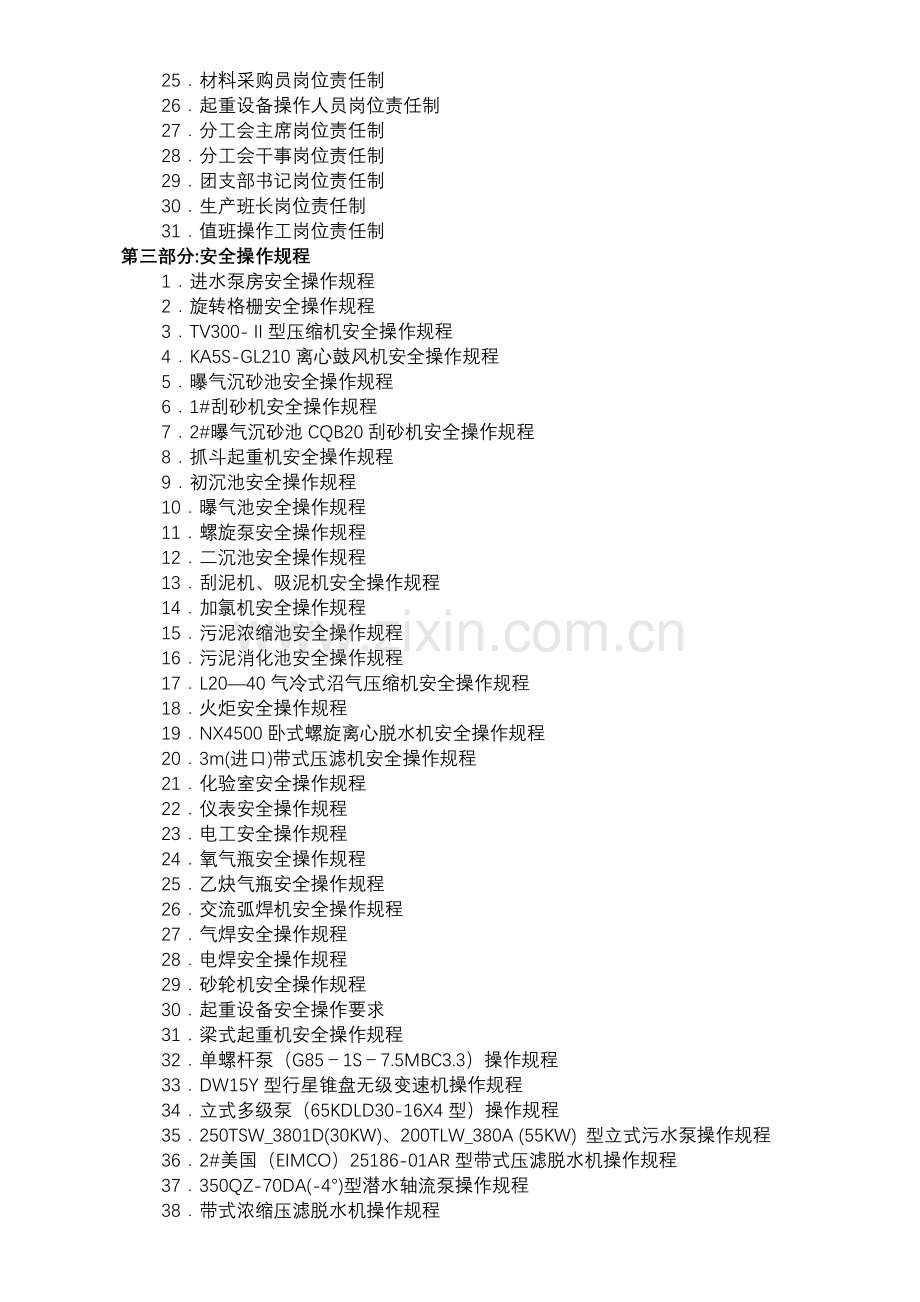 某污水厂ISO指导书.docx_第2页