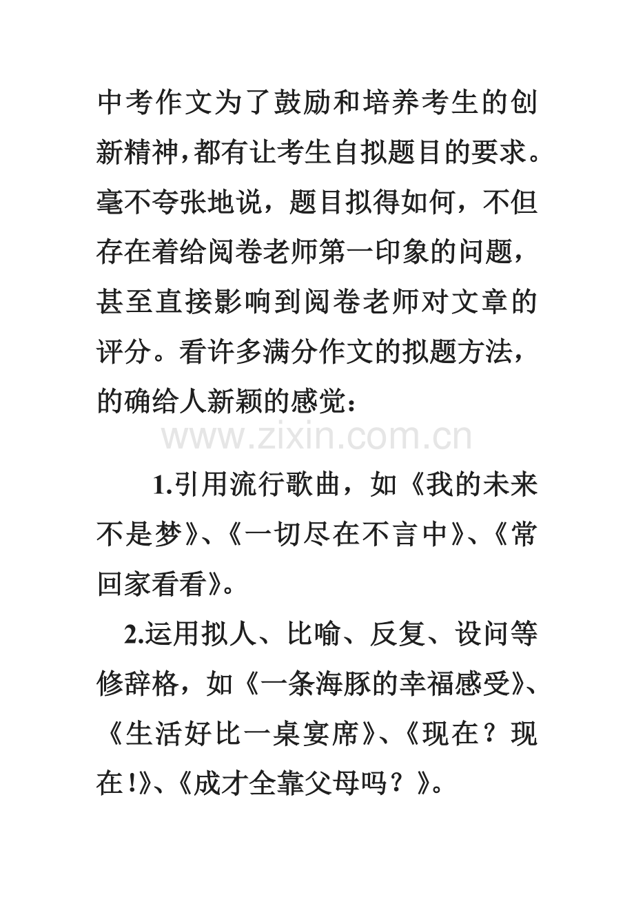 如何能在有限的时间里写出一篇600字以上的优秀作文来.doc_第2页